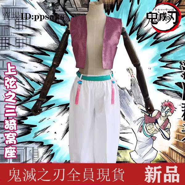璇子 鬼滅之刃cos服上弦之三猗窩座cosplay套裝配件 蝦皮購物