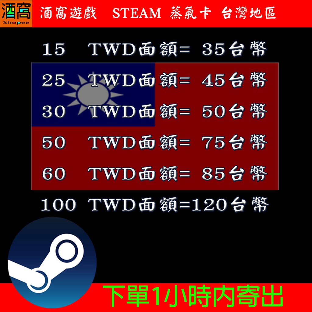 酒窩遊戲 Steam蒸氣卡 台幣twd 全球通用禮品卡 15台幣 100台幣 下單1小時內發貨 蝦皮購物