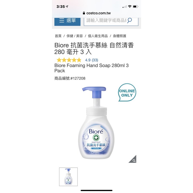 Biore 抗菌洗手慕絲 自然清香 280 毫升 3 入