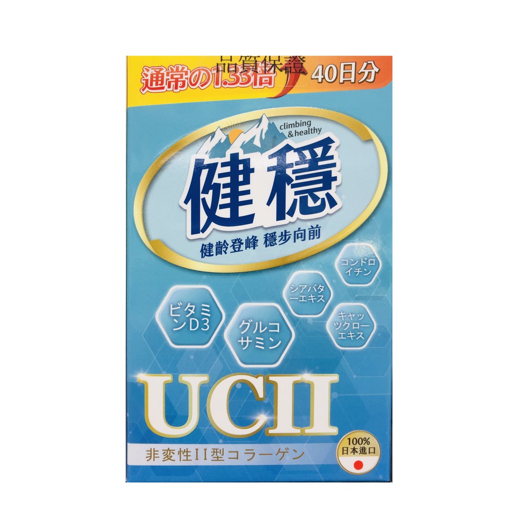 ★買6送1★十全 健穩 軟膠囊 40粒 含量最高UC-ll 乳油木果 葡萄萄胺軟骨素貓爪藤維生素D3