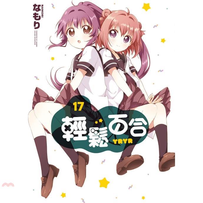 輕鬆百合17