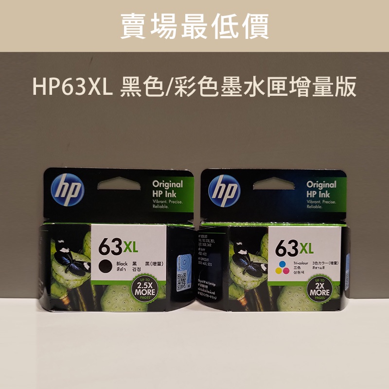 【現貨最低價】HP原廠  63XL黑 63黑 63XL彩 63彩墨水匣F6U64AA F6U64AA