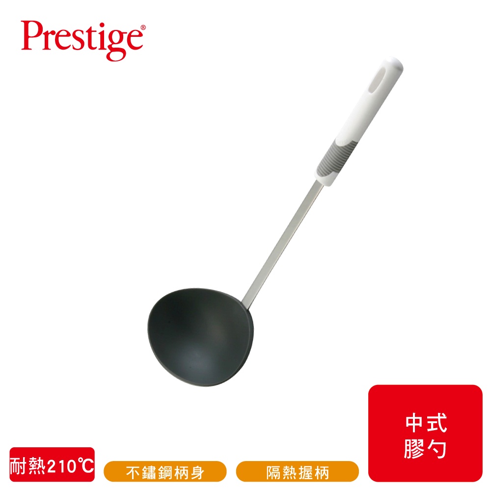 【PRESTIGE】不鏽鋼柄身湯杓