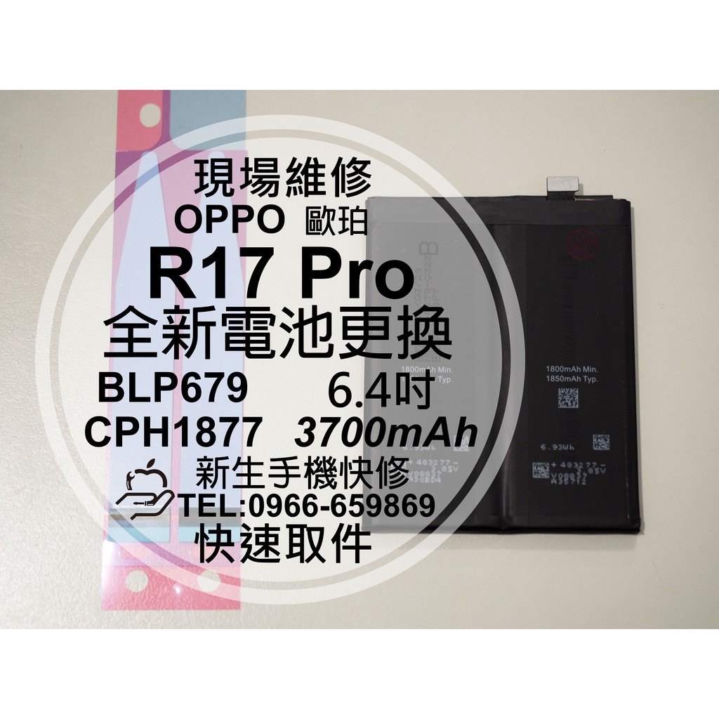 Image of 【新生手機快修】OPPO R17 Pro BLP679 電池 衰退耗電 膨脹 送工具+背膠 CPH1877 現場維修更換 #0