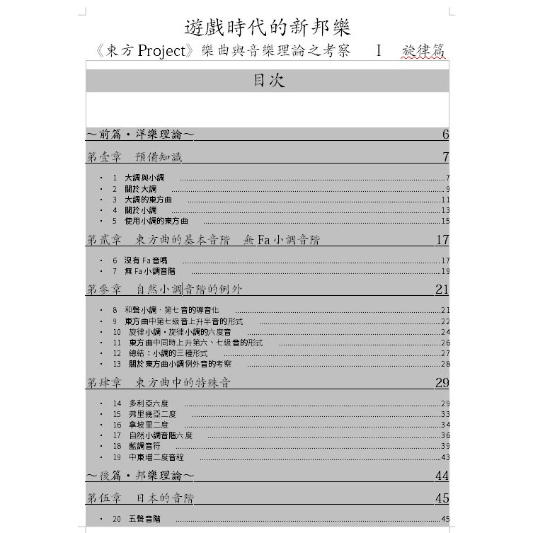 遊戲時代的新邦樂 東方project樂曲與音樂理論之考察 旋律篇 蝦皮購物