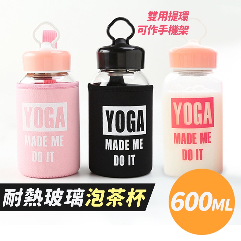 【台灣公司現貨】日系時尚提環泡茶高硼硅耐熱玻璃泡茶杯600ml 旅行運動杯 隨手杯 水瓶 水壺【KCG170】SORT