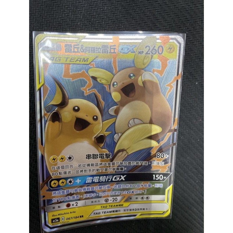 《言葉PTCG小舖》雷丘&阿羅拉雷丘 GX TT 閃卡 As5a C 067/184 RR
