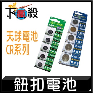 水銀電池 鈕扣電池CR2032 CR2025 CR2477 CR1620 CR1632 CR2450 CR2016 電池