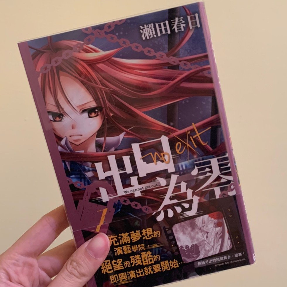 二手九成新 出口為零漫畫1 瀨田春日 蝦皮購物