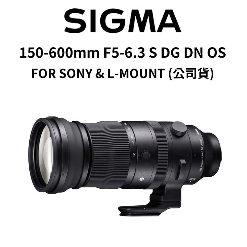 SIGMA 150-600mm F5-6.3 S DG DN OS FOR SONY &amp; L (公司貨) 廠商直送