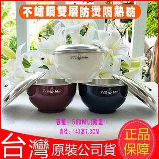 臺灣現貨！原裝公司貨質量超好 304不鏽鋼隔熱碗附蓋 寶石牌香醇防燙碗 國中國小吃飯大碗 幼兒學習碗 兒童吃飯碗 嬰兒碗