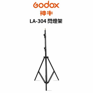 Godox 神牛 LA-304 閃燈架 黑色彈簧式鋁材燈架 (公司貨) 現貨 廠商直送