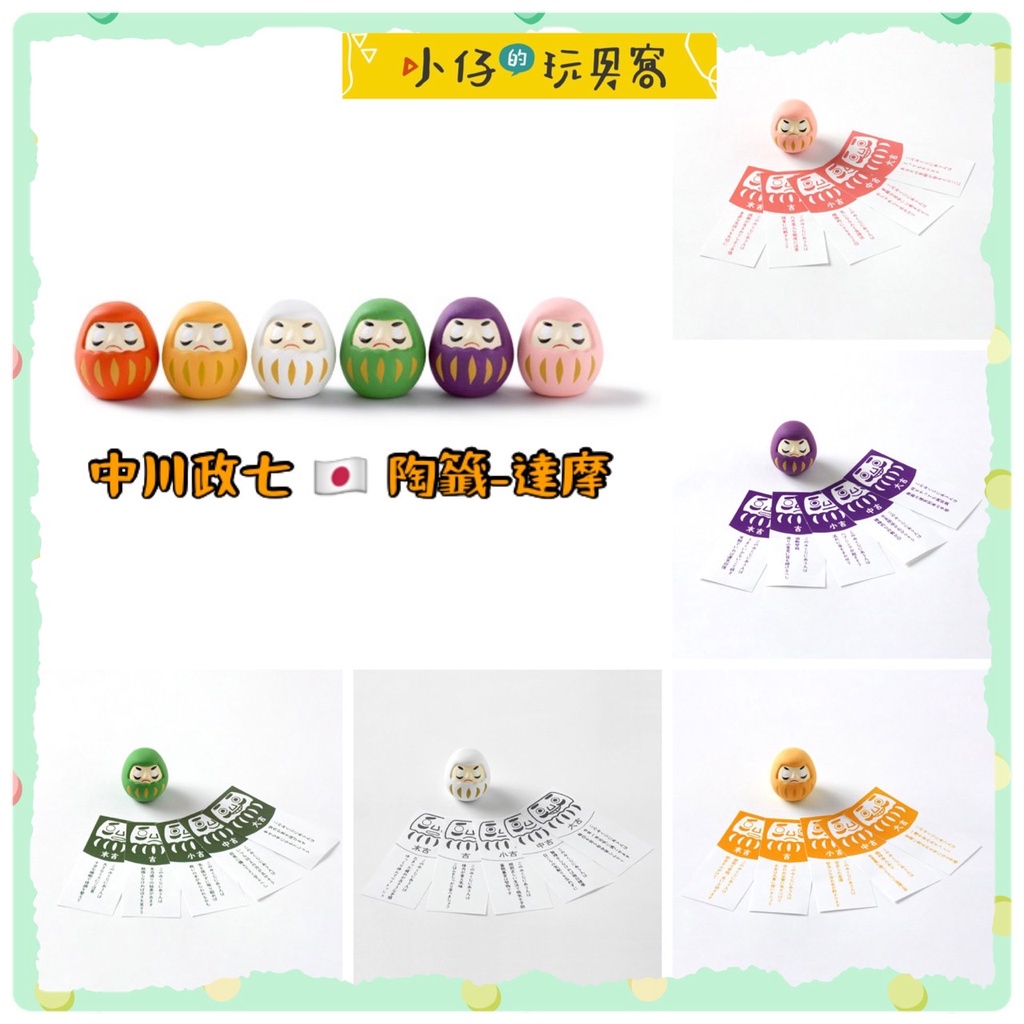 小仔的玩具窩 緣起物 現貨 中川政七商店日本空運趣味雜貨御籤陶籤詩籤達摩達磨戀愛成就無病息災學業成就 蝦皮購物