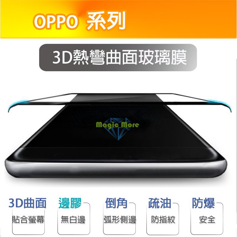 OPPO 3D熱彎曲面玻璃膜  Find X X2 Reno 4 Pro 邊膠 螢幕保護貼