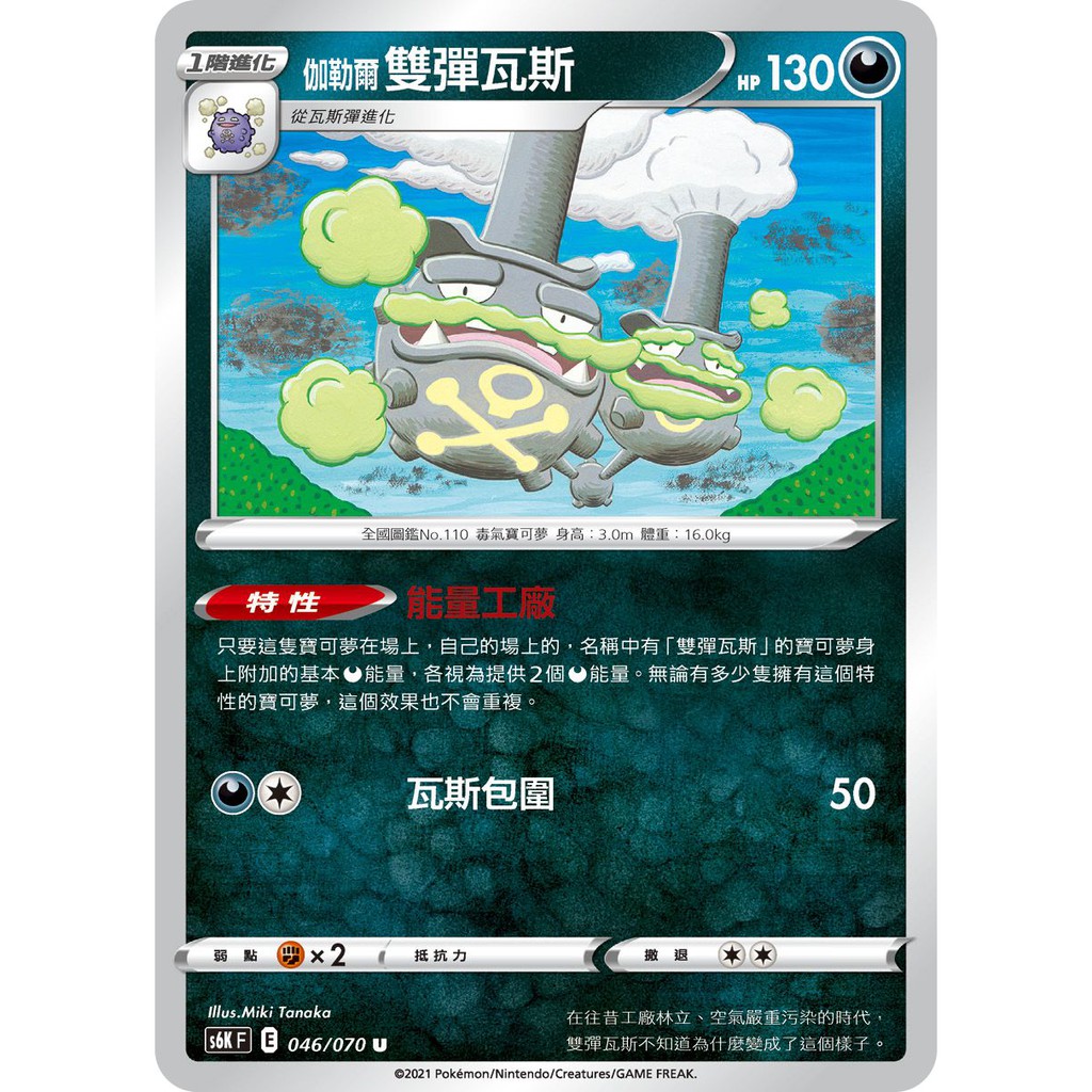 Ptcg大拍賣 伽勒爾雙彈瓦斯u 漆黑幽魂s6kf 046 070 S6k F 蝦皮購物