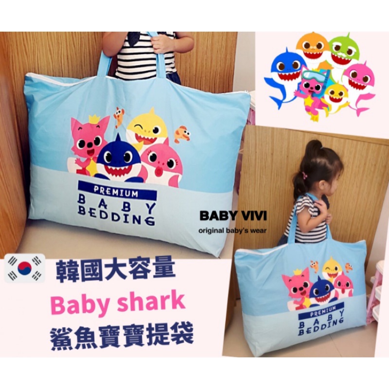 預購。韓國pinkfong 大容量baby shark 鯊魚寶寶提袋/收納袋/購物袋