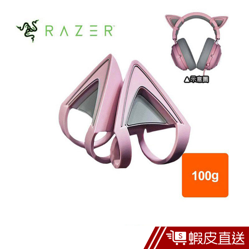 RAZER 雷蛇 Kitty Ears 北海巨妖專用耳朵 北海巨妖專用 貓耳朵粉色 現貨 蝦皮直送