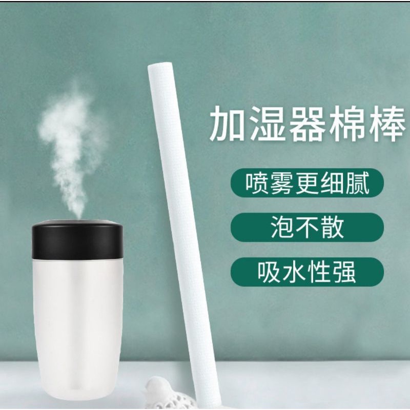 熊貓購物 加濕器過濾棉條 發票現貨 水氧機 空氣加濕器 香薰機替換棉棒
