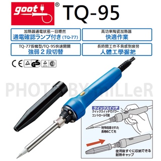 【含稅-可統編】日本 GOOT TQ-95 TQ-90 快熱型電烙鐵 配有溫度兩級設定 390度/560度 高功率發熱芯