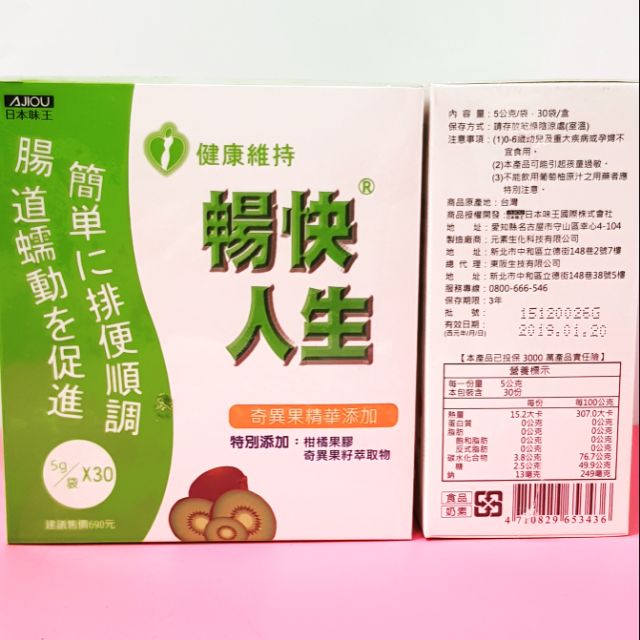 日本味王 暢快人生 5g×30袋 奇異果精華添加 健康維持 使排便順暢。