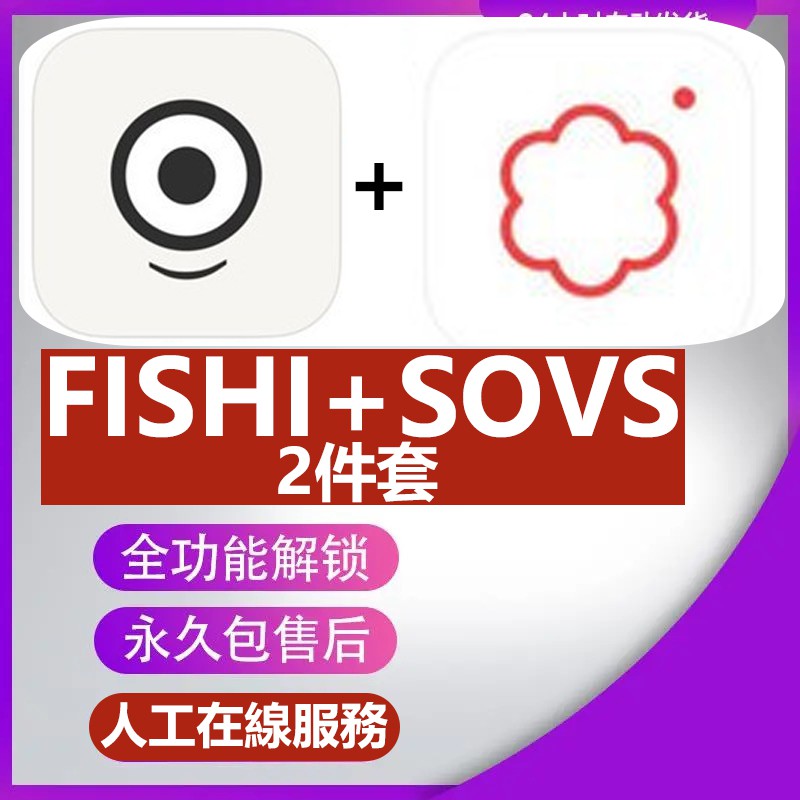 蘋果版軟件fishi Sovs 魚眼背景構圖相機姿勢剪影拍照素材2件套5件套 蝦皮購物