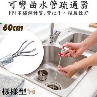 《樣樣型》臺灣現貨 水管疏通神器 廚房清潔 縫隙夾 迷你取物夾 抓勾管道疏通器 取物器 抓取器 夾取器 撿拾器 撿東西