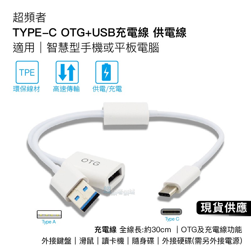 《C174》現貨 二合一OTG HUB TYPE-C接口 OTG+USB充電線 供電線 手機 平板 外接USB 鍵盤