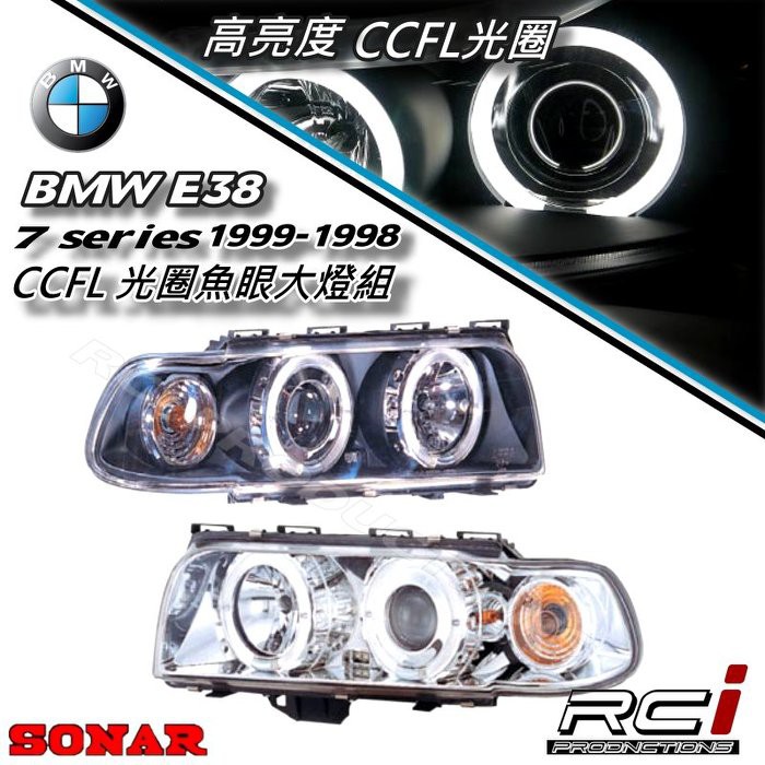 BMW E38 大7 前期 1995-1998 CCFL 光圈 魚眼大燈 台灣製 SONAR