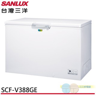 (領劵96折)SANLUX 台灣三洋 388L 變頻上掀式冷凍櫃 SCF-V388GE