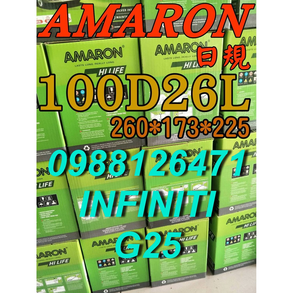 YES 100D26L AMARON 愛馬龍 汽車電池 125D26L INFINITIT 無限 G25 限量100顆