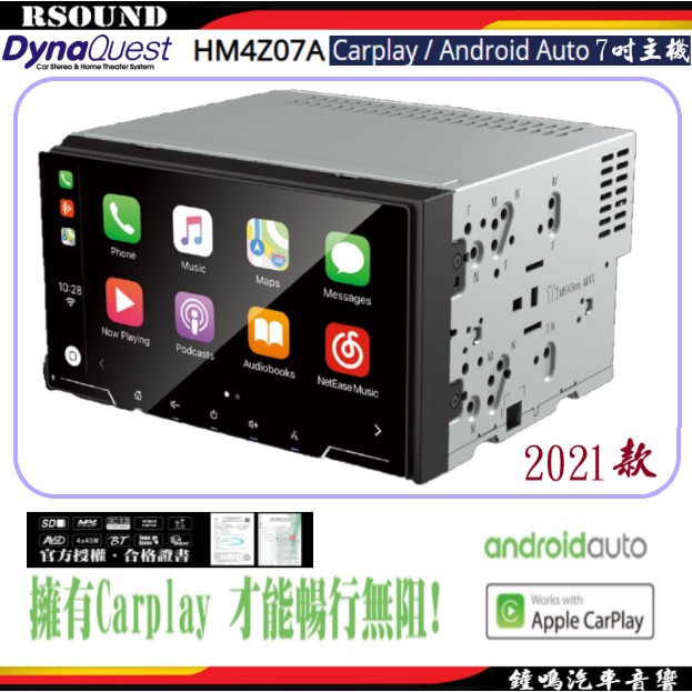 【鐘鳴汽車音響】DYNAQUEST HM4Z07A 7吋觸控主機 CARPLAY Android Auto