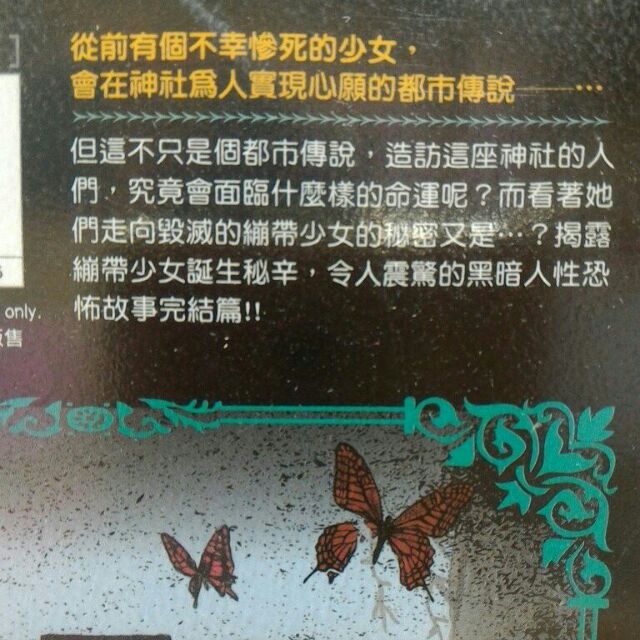 蜘蛛女1 2 作者 秋本葉子 繃帶少女哀歌1 2完作者 琥珀那音 變調的童謠作者 今井康繪 蝦皮購物