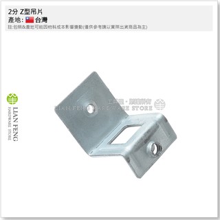 【工具屋】*含稅* 2分 Z型吊片 (1包-100片) 火藥槍用 吊筋 吊頂 鐵片 固定支撐 角鐵 火藥擊釘槍 螺絲吊片