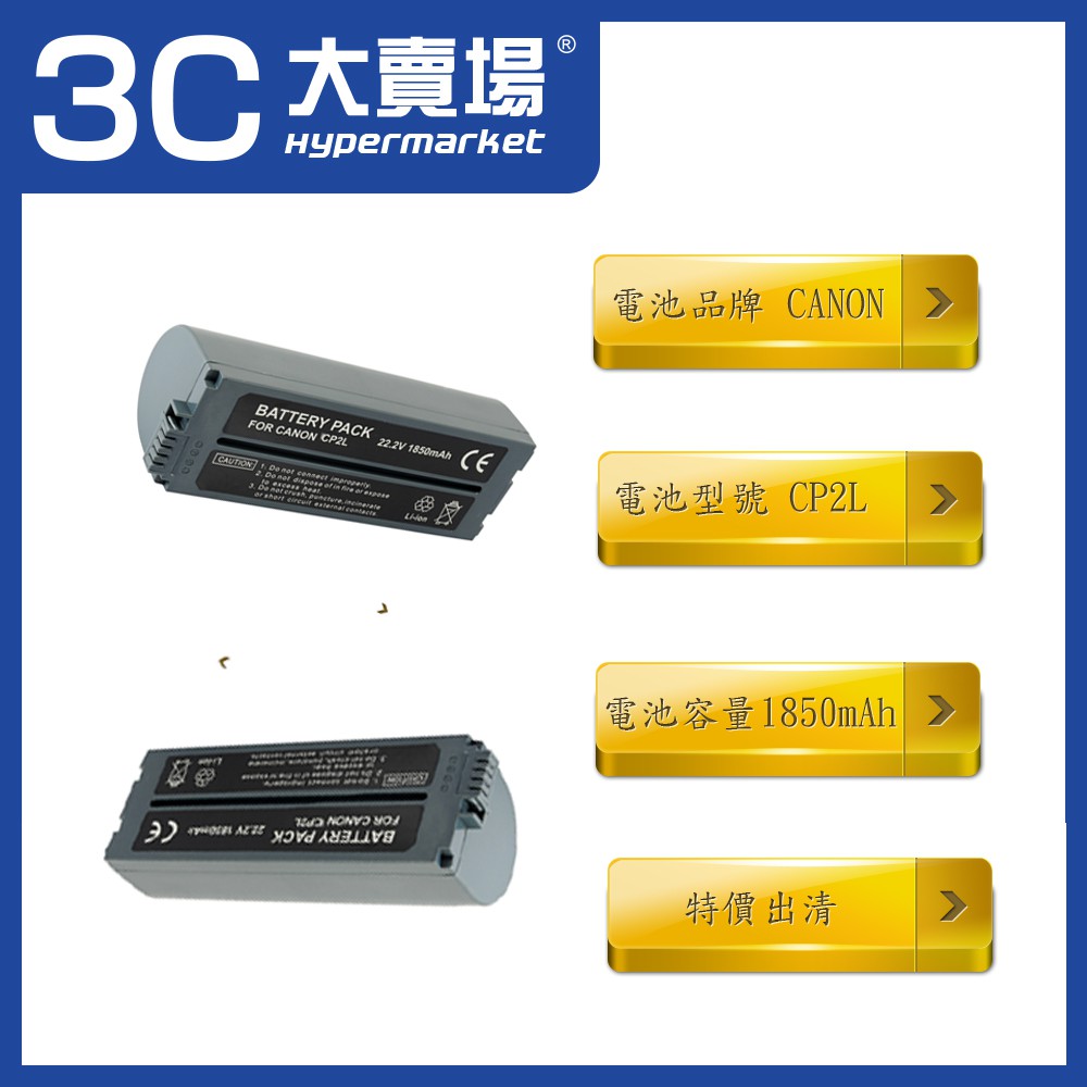 🔥3C大賣場🔥附發票 適用佳能NB-CP2L CP1200 CP1300 相片列印機專用電池  印表機專用電池