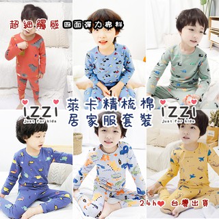 24h🧡 臺灣現貨✚發票【 萊卡棉 居家服套裝 男童 長袖 】春秋款 男童 兒童 女童 童裝 izzi W 3
