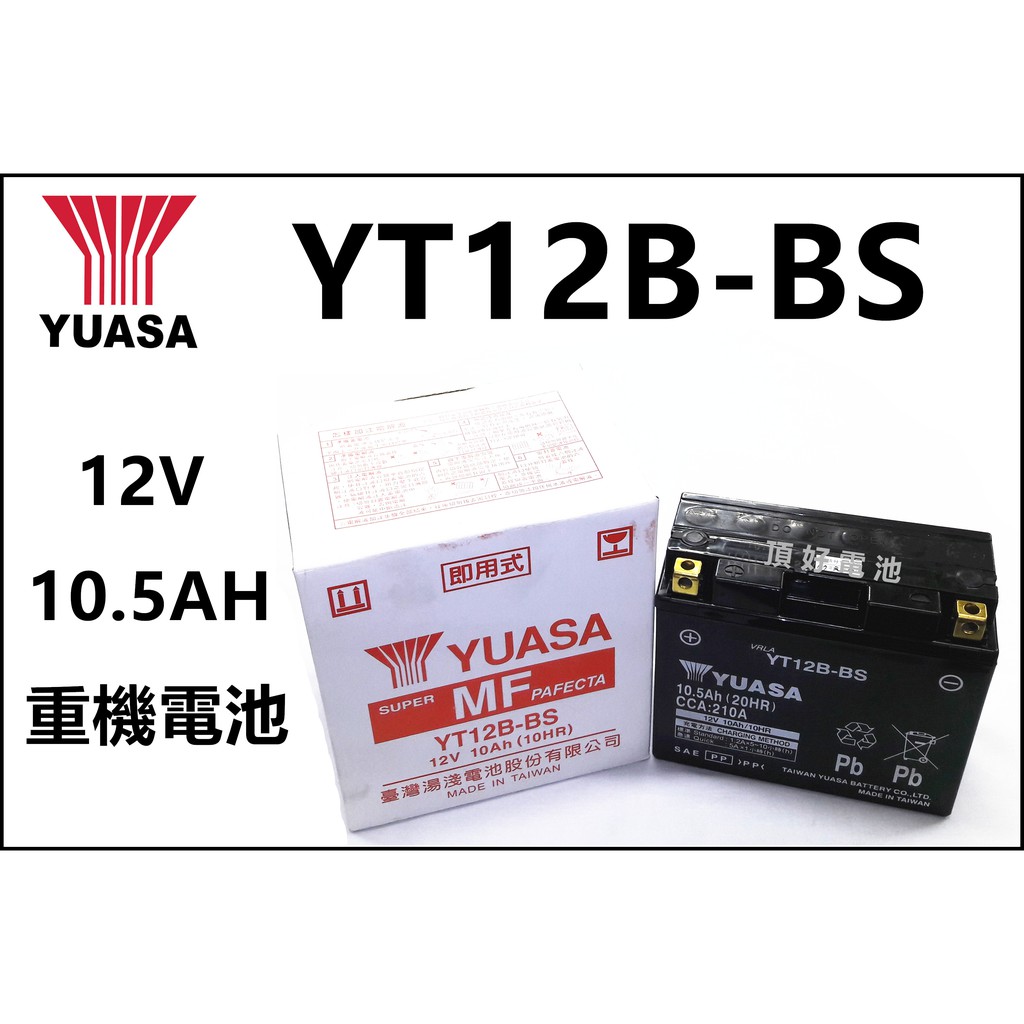 頂好電池-台中 台灣湯淺 YUASA YT12B-BS 重型機車電池 同 GT12B-BS XJ6S