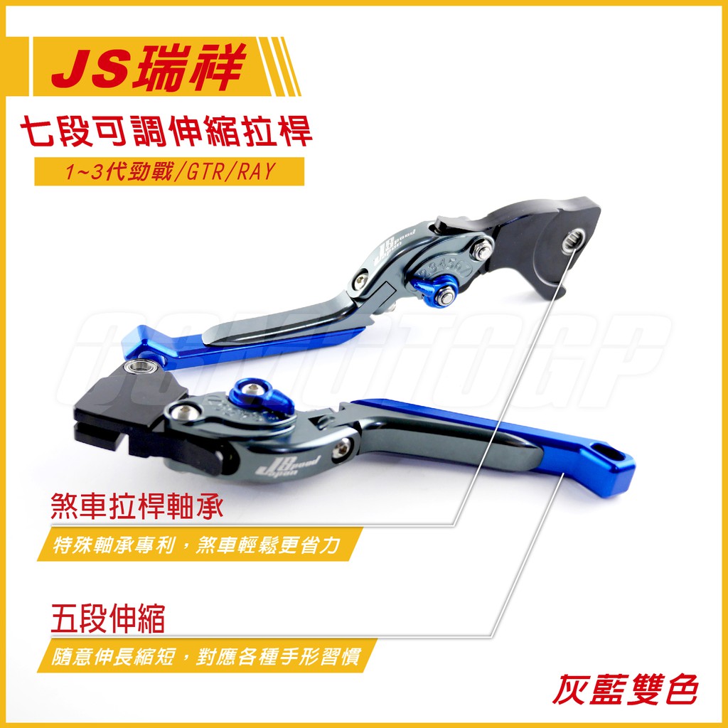 Q3機車精品 JS 專利 七段可調 伸縮拉桿 可折 舊勁戰 新勁戰 三代戰 GTR AERO RAY 灰藍