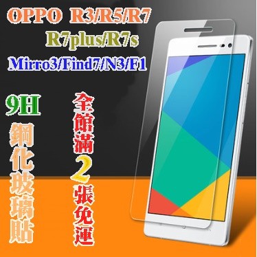【宅動力】OPPO Find 7   鋼化膜 9H鋼化玻璃 Find7 手機螢幕保護貼