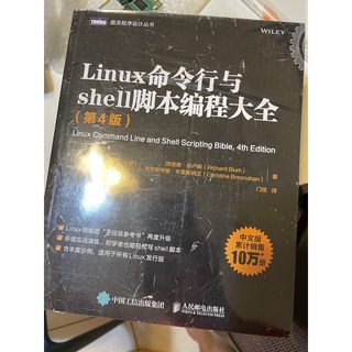 linux命令列與shell指令碼程式設計大全 第四版