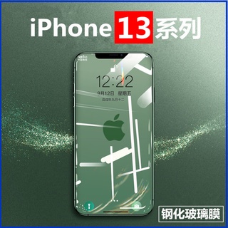 iphone 12 13 pro mini MAX 霧面 防偷窺 抗藍光 9H 鋼化玻璃膜 玻璃保貼 iphone13