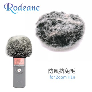 [享樂攝影]Rodeane 防風抗兔毛 for Zoom H1/H1n 錄音筆(麥克風) 防風降噪 WSU-1