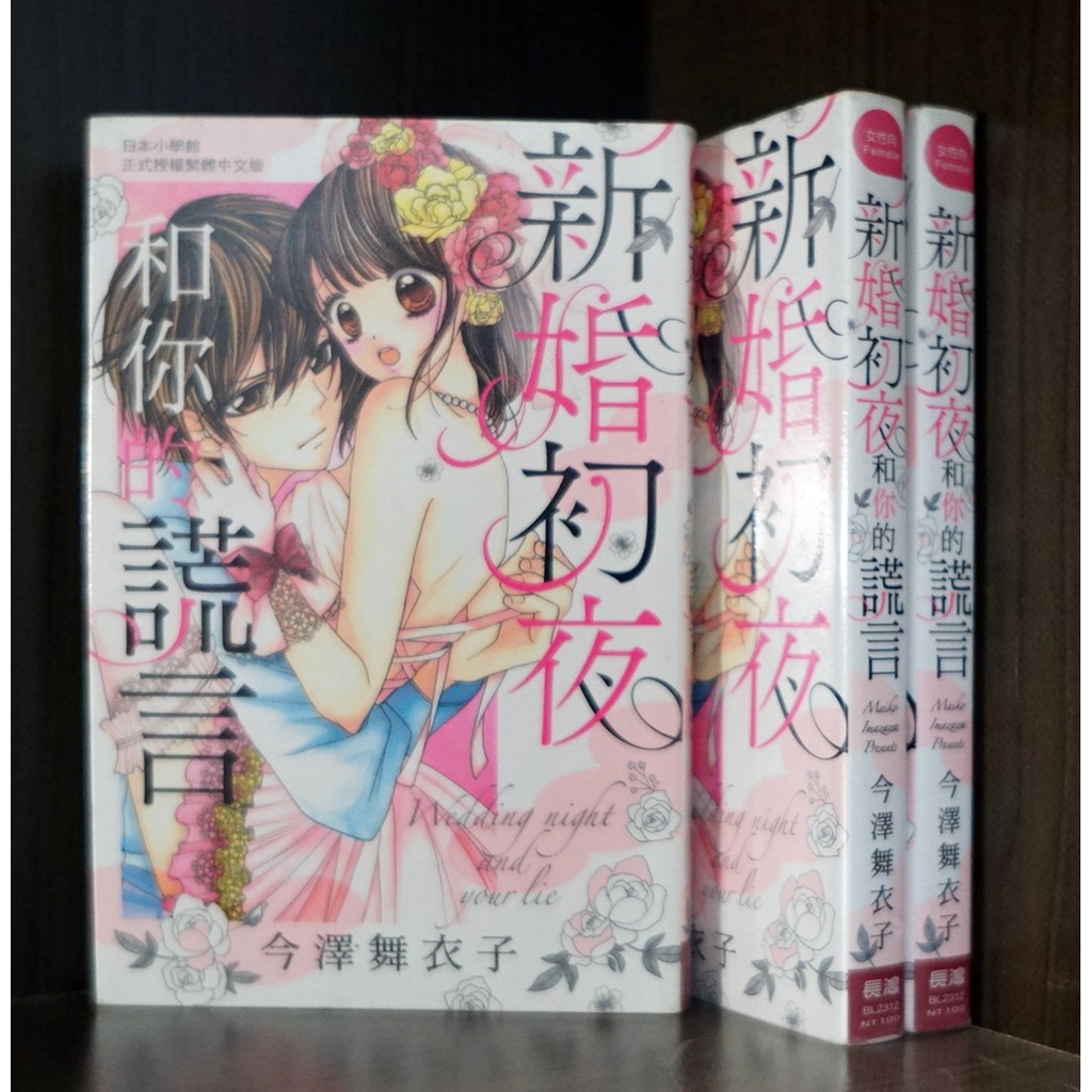 金澤舞衣子16歲我瞞著他和你接吻新婚初夜和你的謊言 霸氣貓 現貨 涵 蝦皮購物