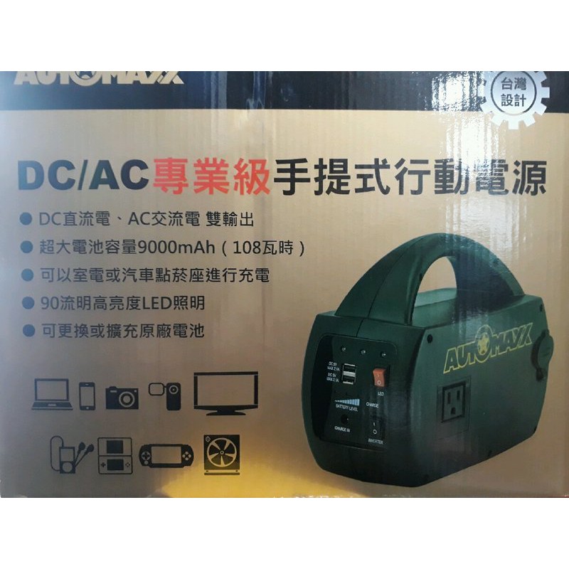 露營 AutoMaxx UP-5HA 行動電源 inverter LED 變壓器 轉換器 電池 非帳蓬、 電源(新版)