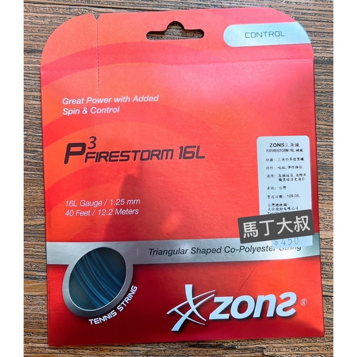 【ZONS】網球線 P3 FIRESTORM (三角硬線)