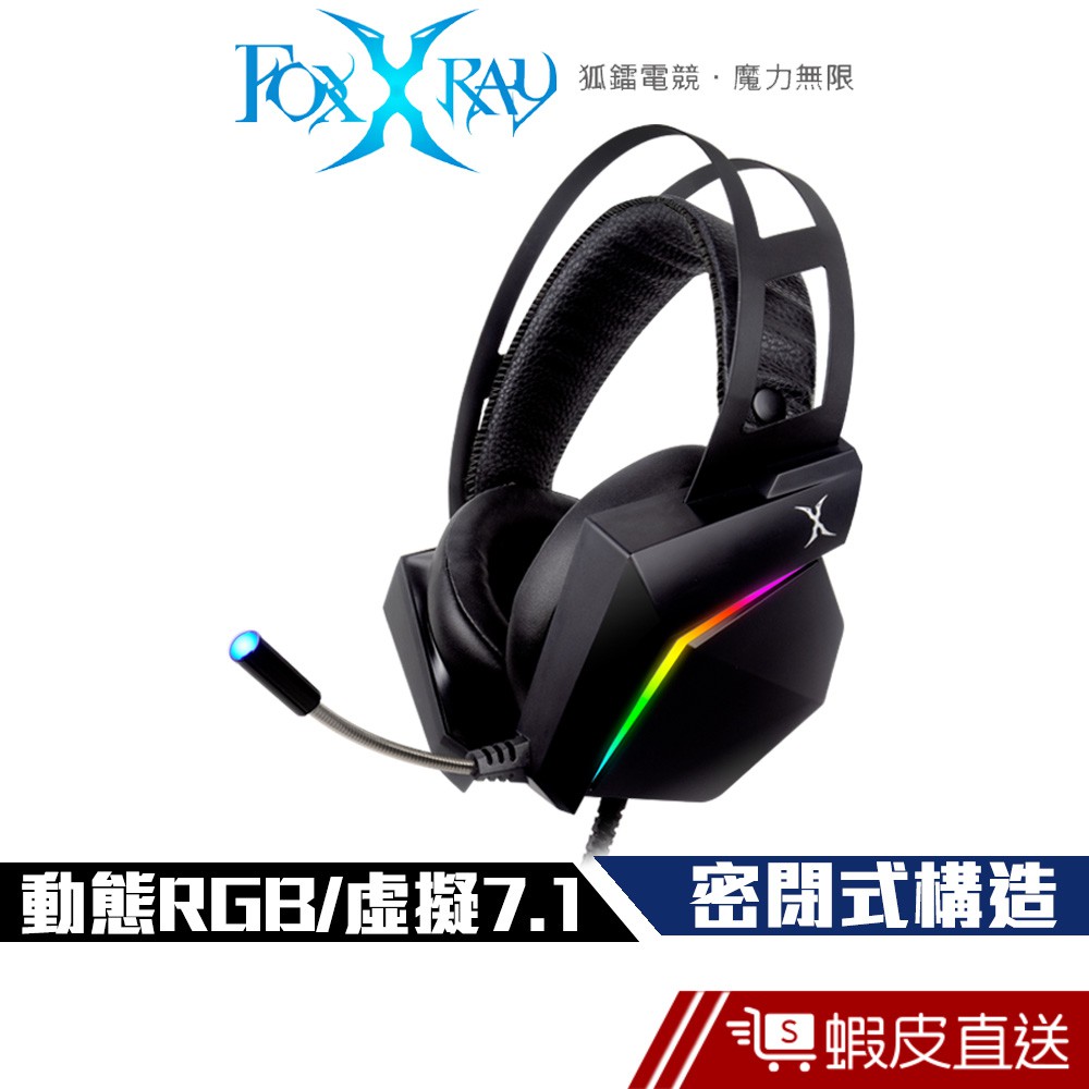 FOXXRAY SAU36 異星響狐 耳罩式 USB 電競耳麥 虛擬7.1環繞 動態RGB 現貨 蝦皮直送