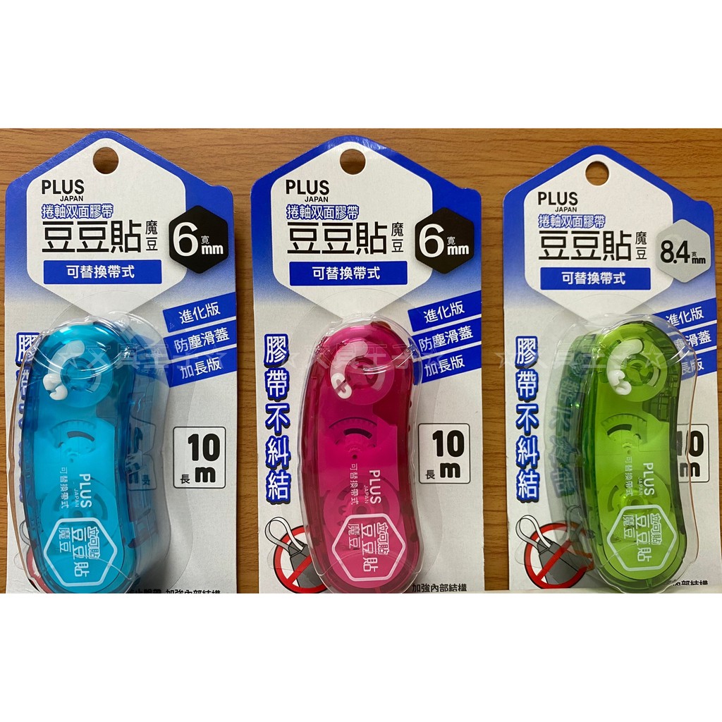 PLUS  魔豆捲軸雙面膠帶/攜帶型立可貼/豆豆貼/可替換帶式