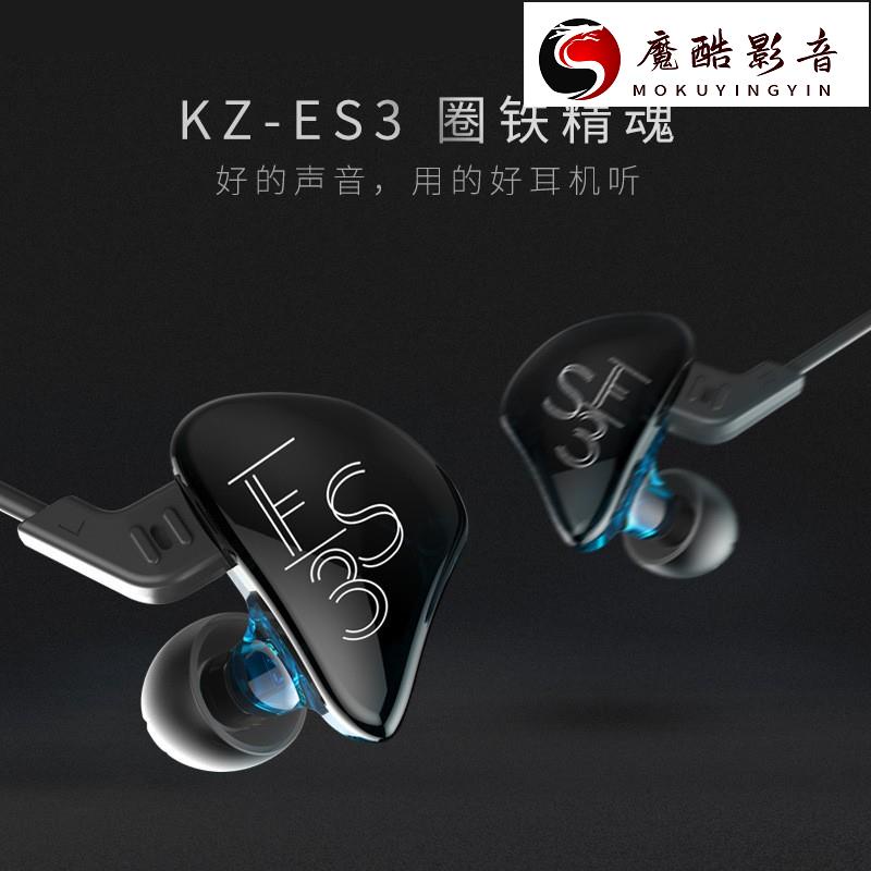 【熱銷】Fibest KZ-ES3圈鐵耳塞 雙單元動鐵入耳式耳塞 重低音帶線控手機音樂耳機魔酷影音商行
