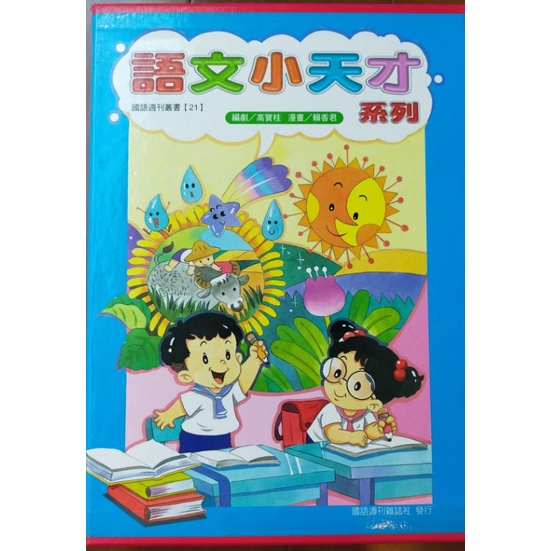 語文小天才系列 相似詞造句活用辭典 二手書 上下合售 蝦皮購物