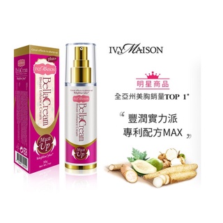 IvyMaison 升級版 美胸活膚霜 Volufiline plus+ 30ml