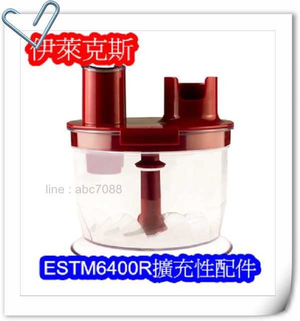 公司貨  ESTM6400R 擴充性配件 切碎杯 最佳利器-UMB1A
